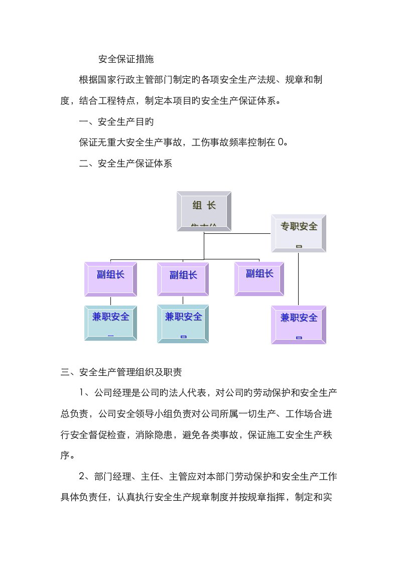 市政工程安全保证措施