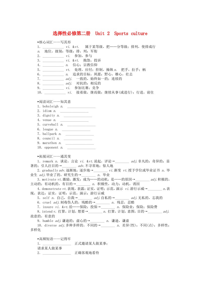 2024版新教材高考英语全程一轮总复习Unit2Sportsculture学生用书牛津译林版选择性必修第二册