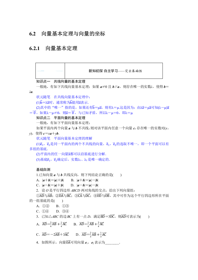 2022版新教材数学必修第二册（人教B版）学案：6-2-1