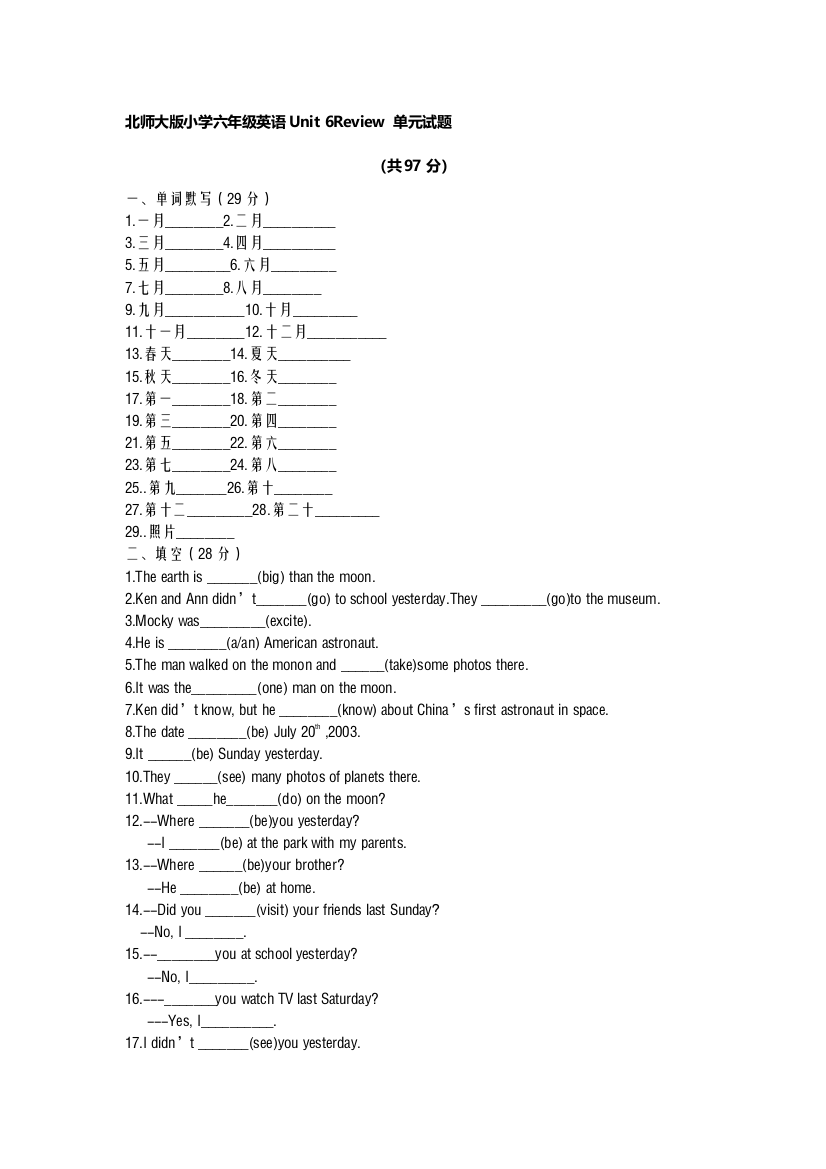 北师大三起六上Unit6Review单元测试