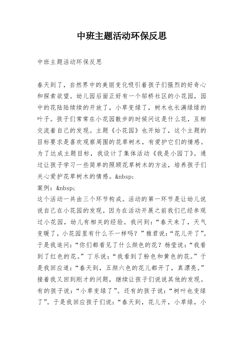 中班主题活动环保反思