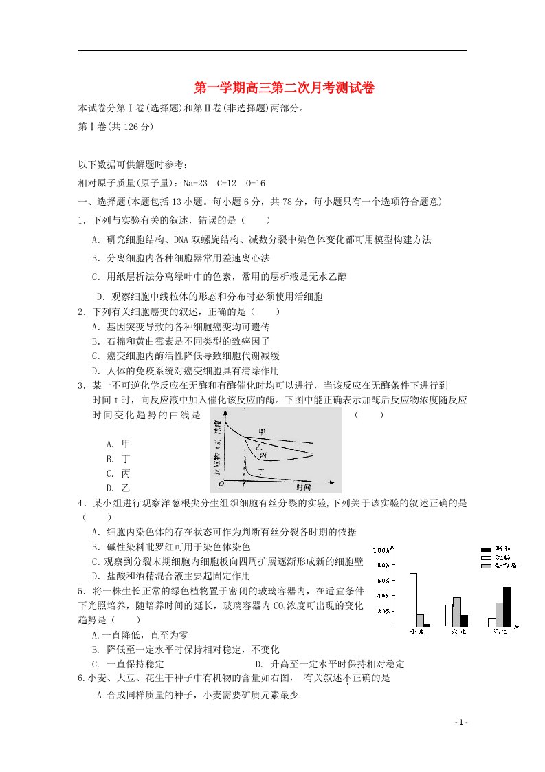 青海省西宁市高三理综上学期第二次月考试题（无答案）