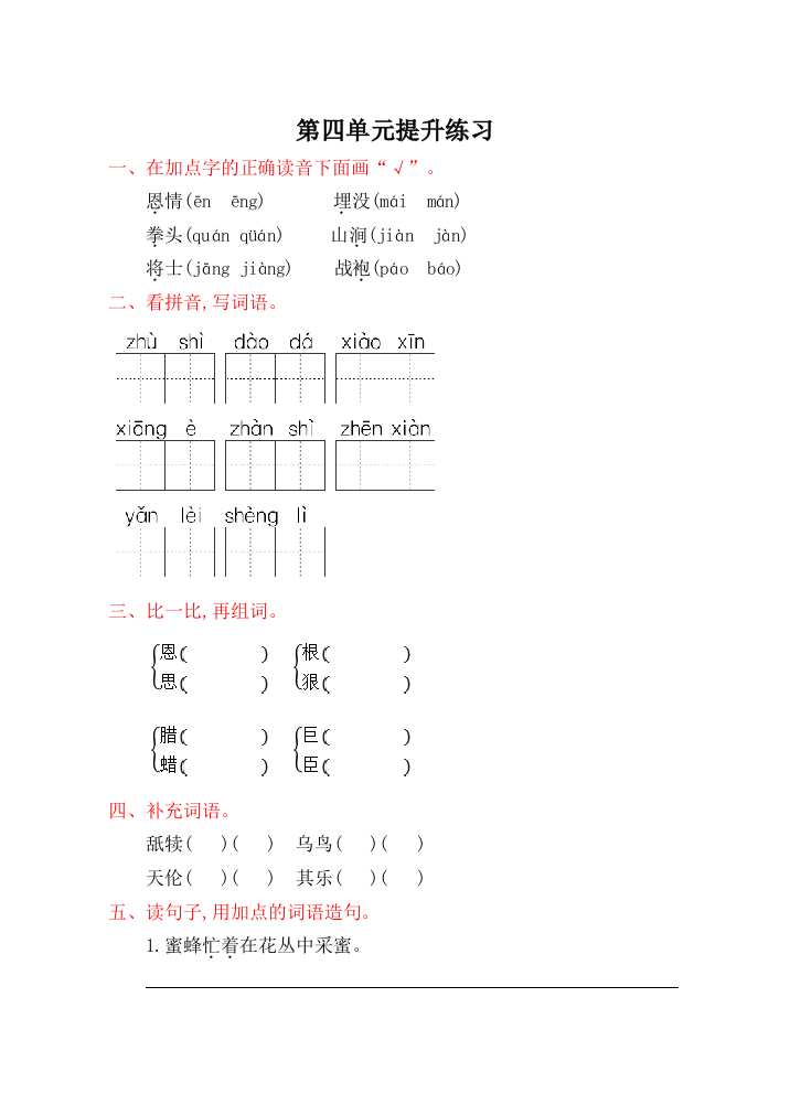 【小学中学教育精选】苏教版二年级语文下册第四单元提升测试卷及答案