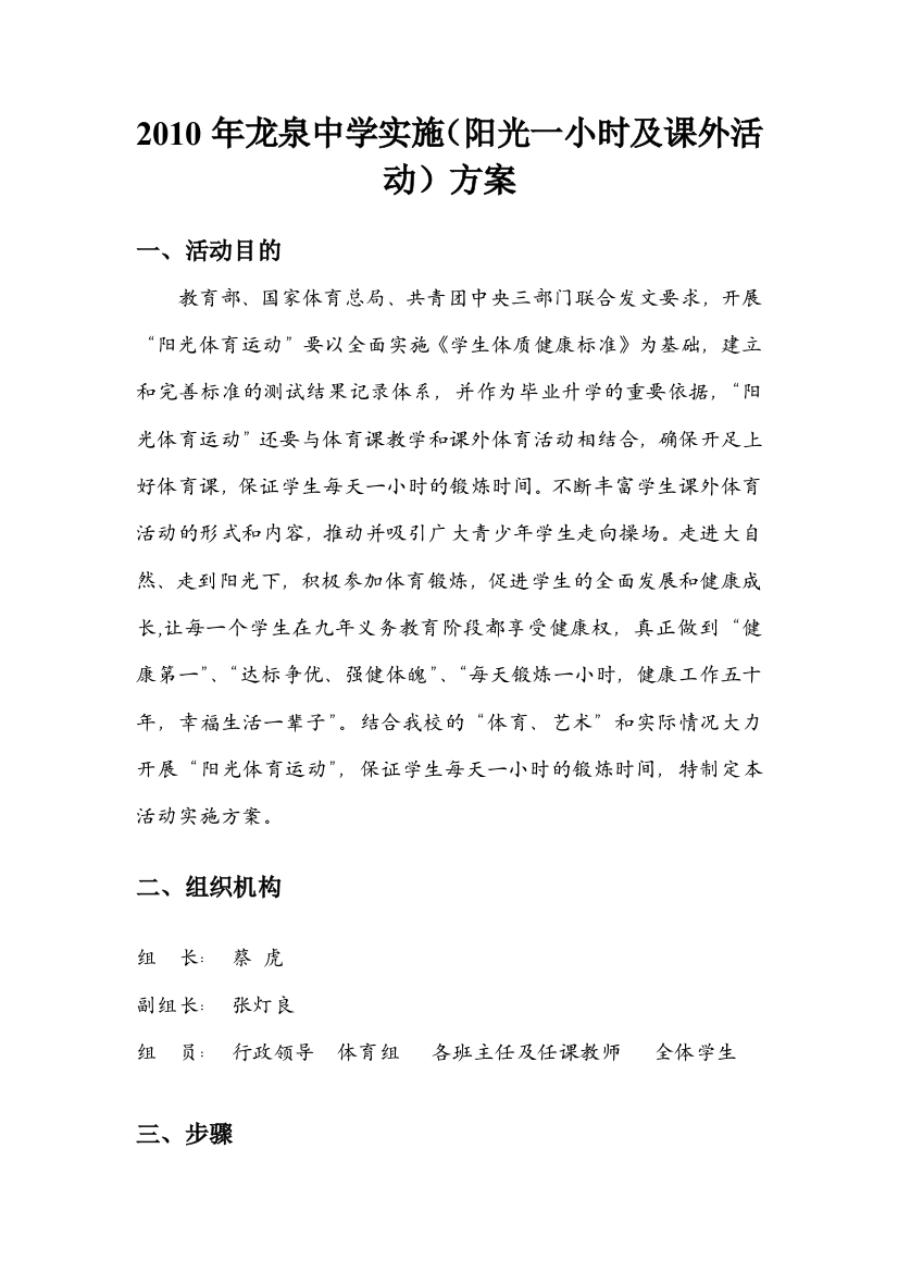 2012龙泉中学课外活动方案