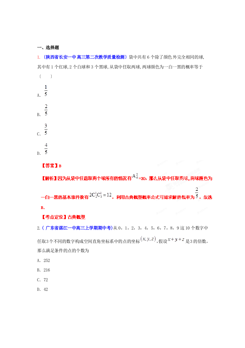 高考数学集训专题系列专题10概率统计