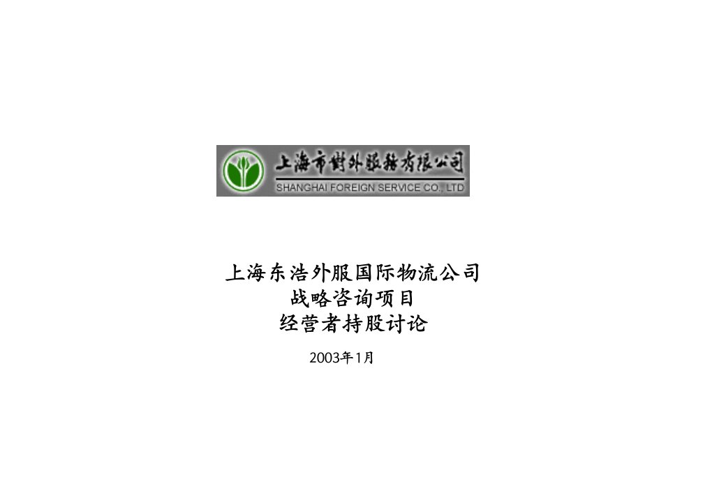 领导管理技能-经营者持股v10