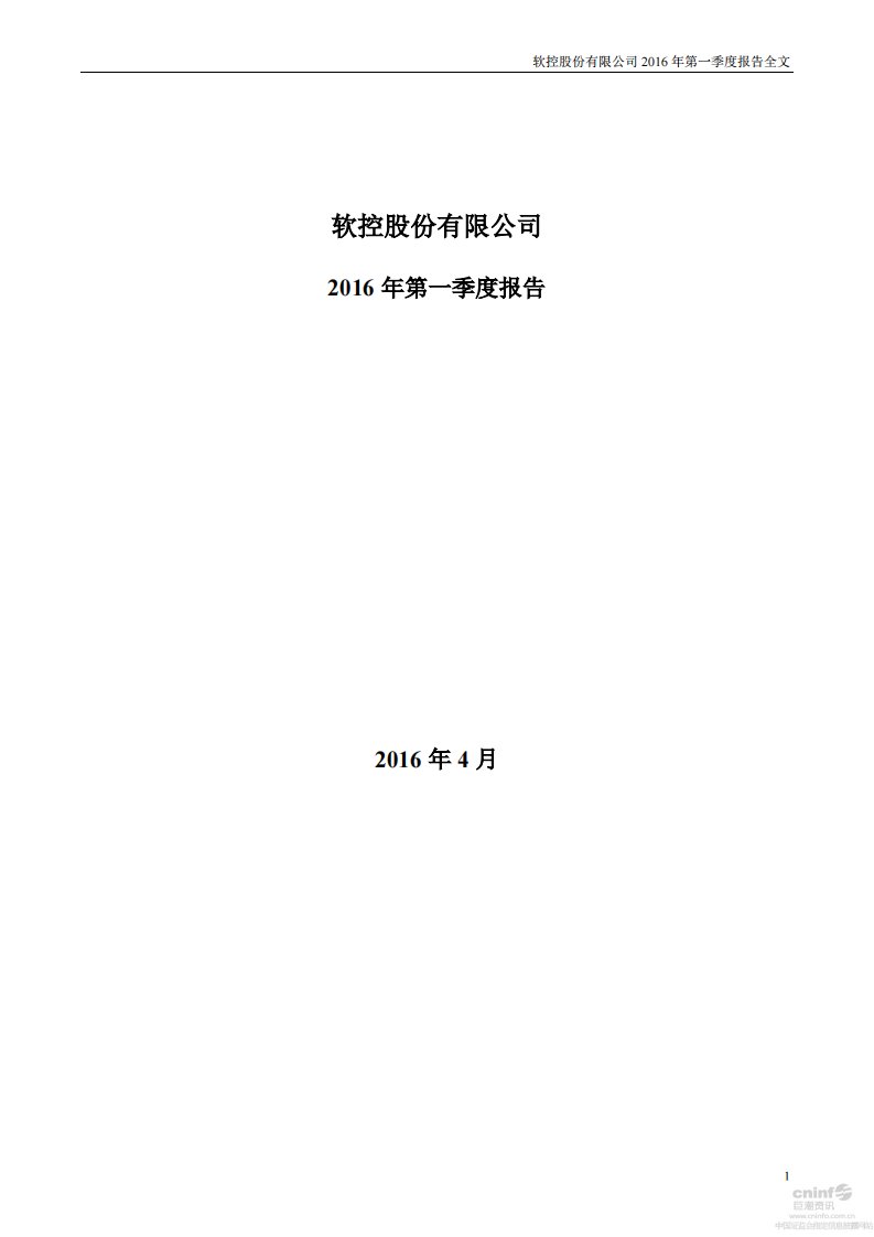 深交所-软控股份：2016年第一季度报告全文-20160422