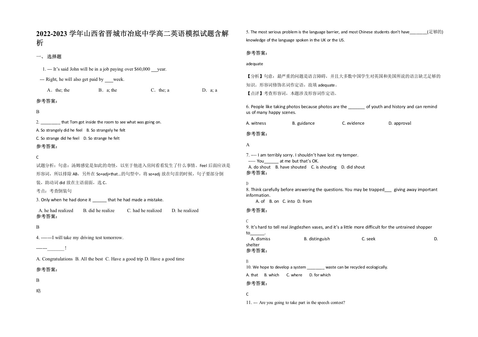 2022-2023学年山西省晋城市冶底中学高二英语模拟试题含解析