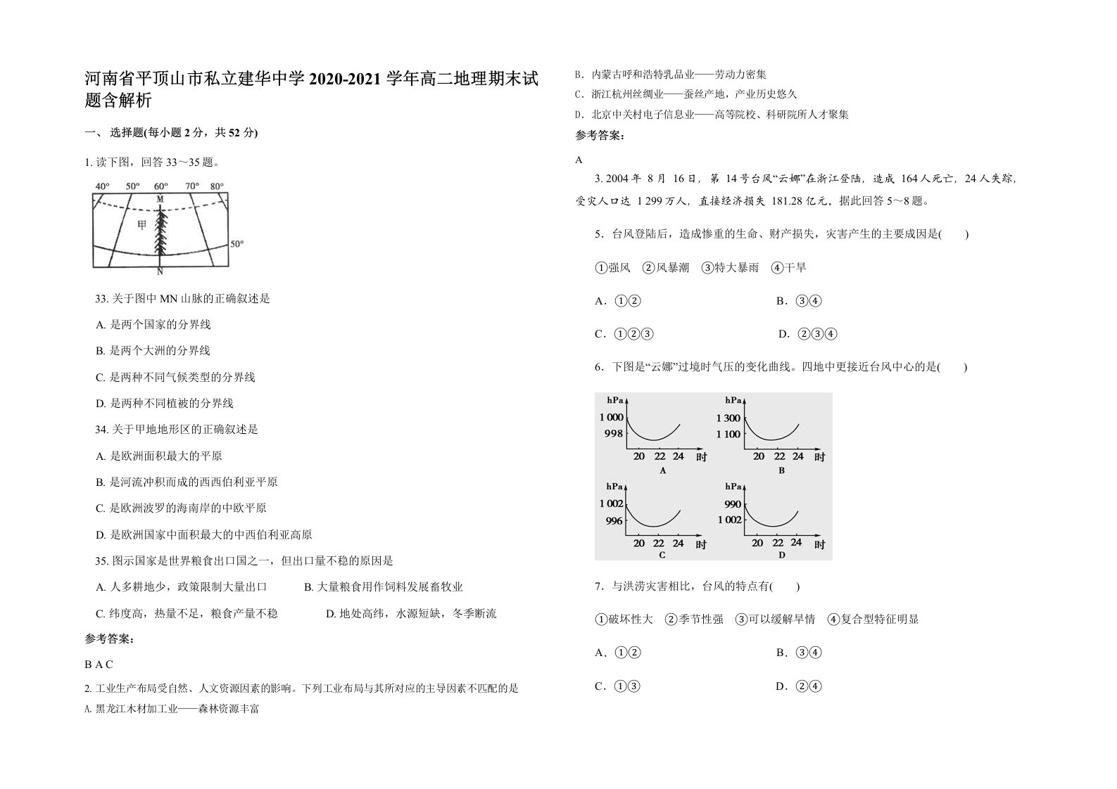 河南省平顶山市私立建华中学2020-2021学年高二地理期末试题含解析