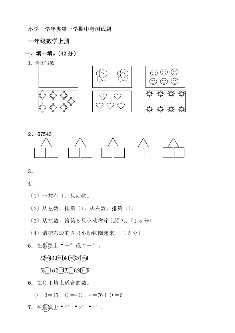 新人教版一上数学2014—2015学年度期中考测试题2