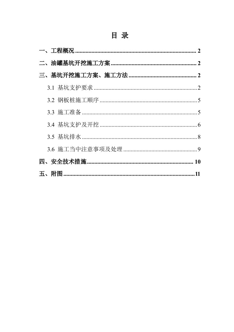 加油站深基坑开挖方案广东