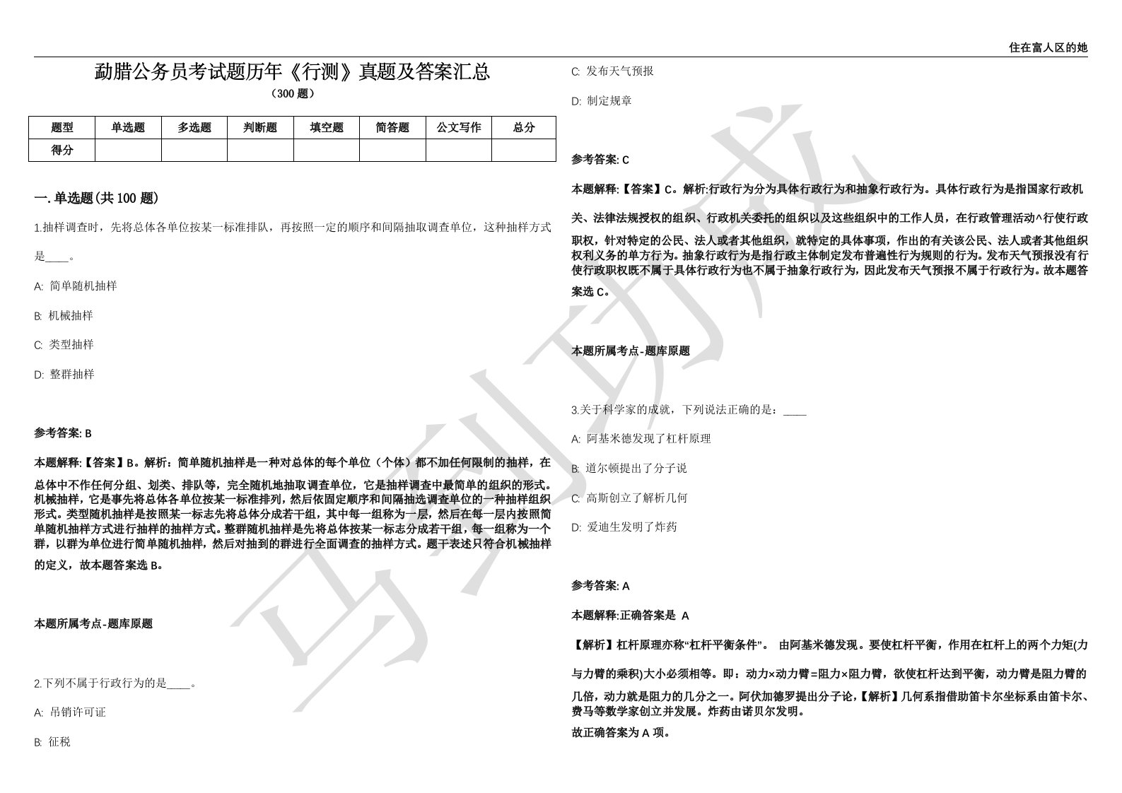 勐腊公务员考试题历年《行测》真题及答案汇总第012期