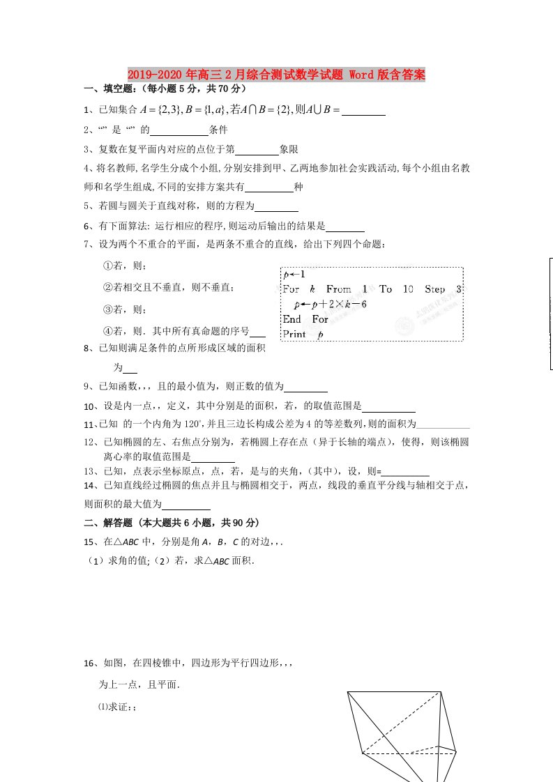 2019-2020年高三2月综合测试数学试题