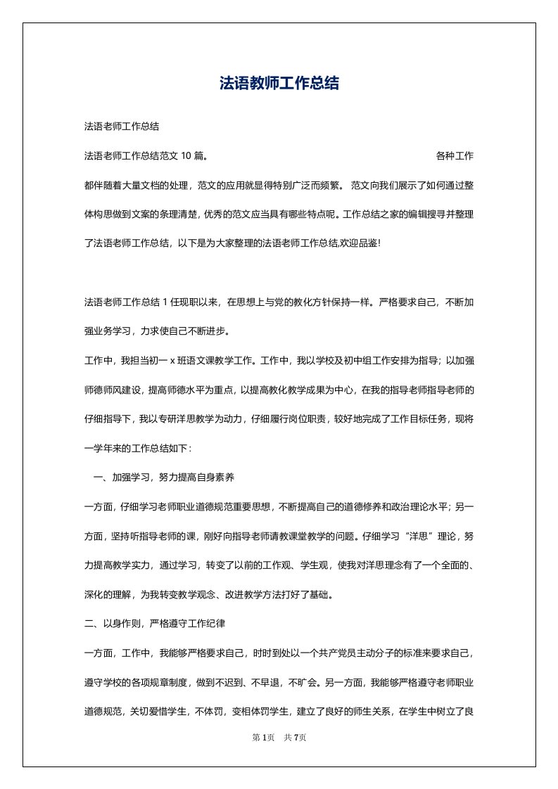 法语教师工作总结