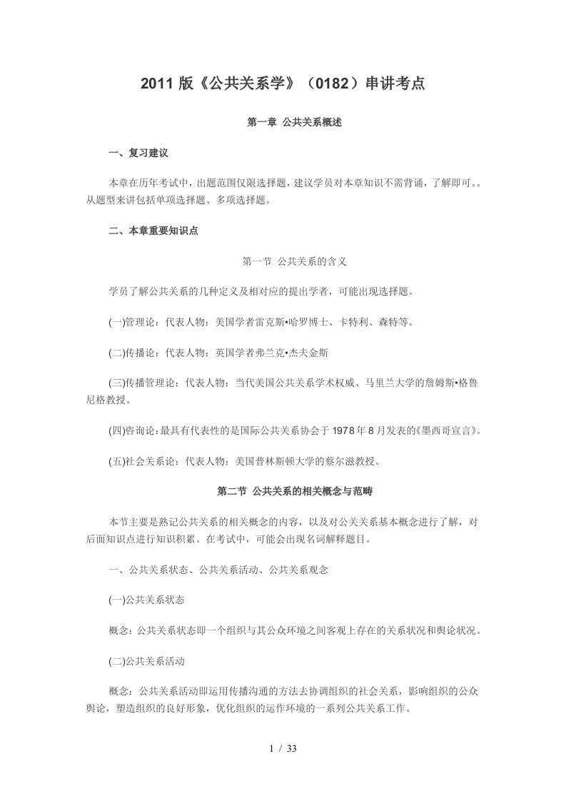 公共关系学串讲考点