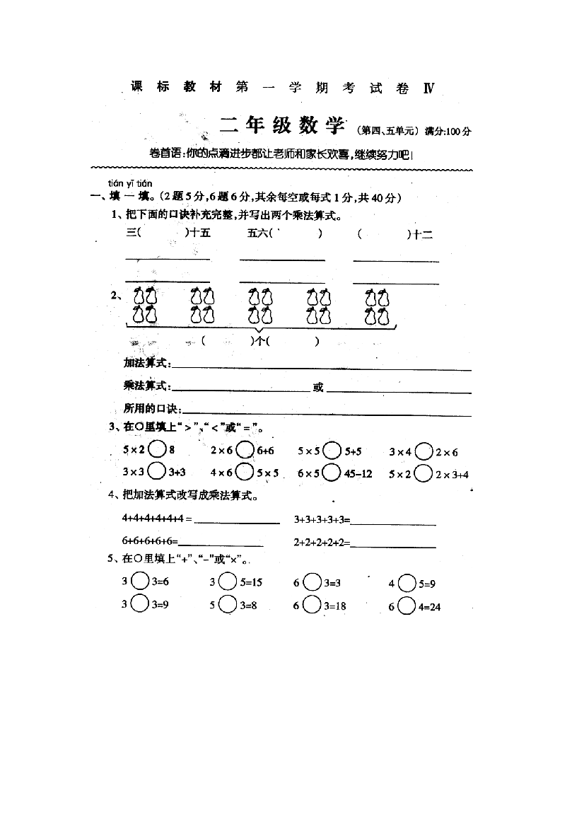 二年级数学上册期末试卷14