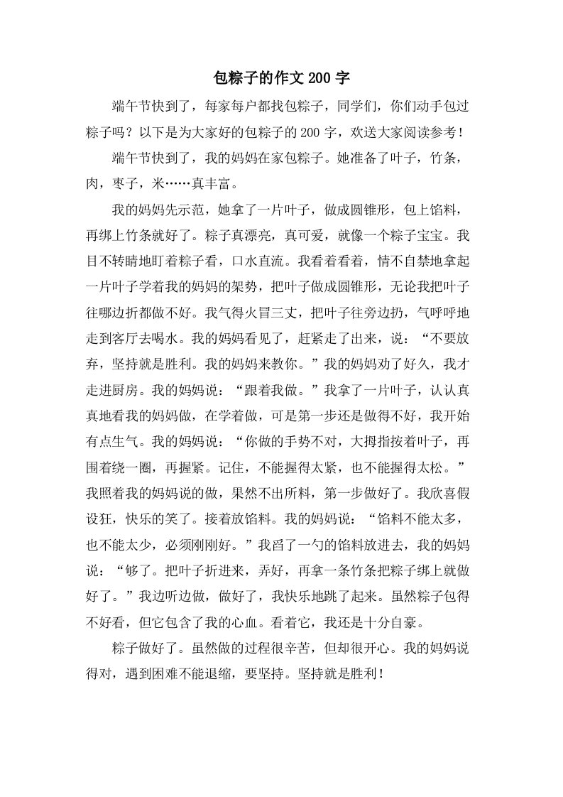 包粽子的作文200字