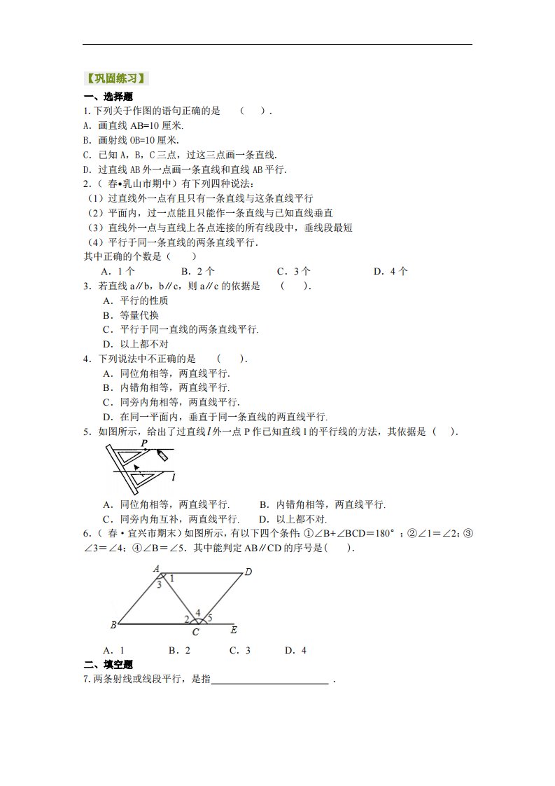 平行线及其判定（基础）巩固练习