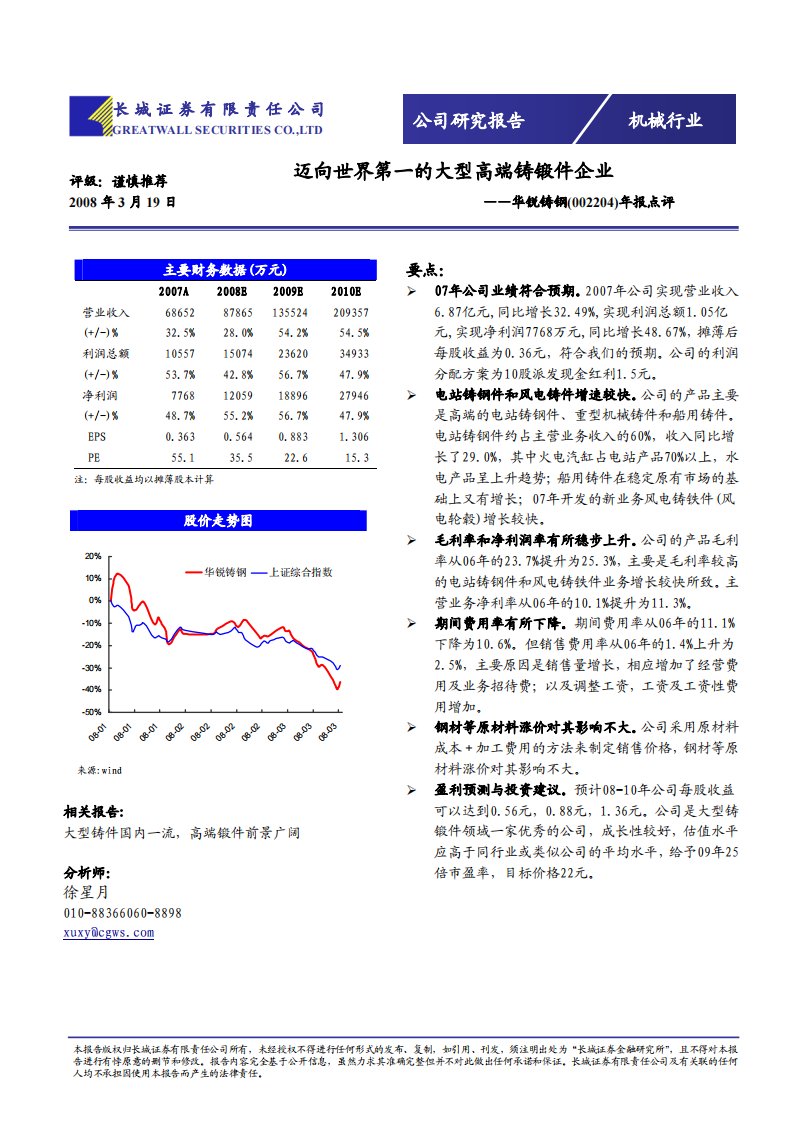 迈向世界第一的大型高端铸锻件企业