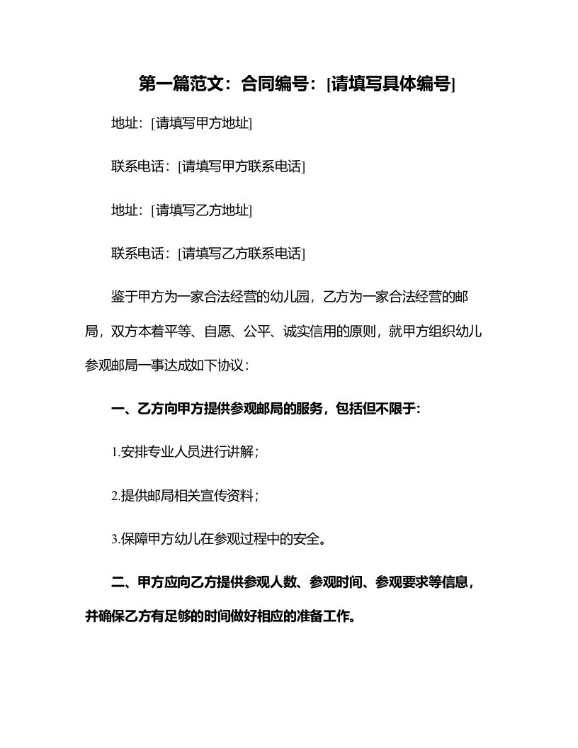 幼儿园大班社会领域教案《参观邮局》