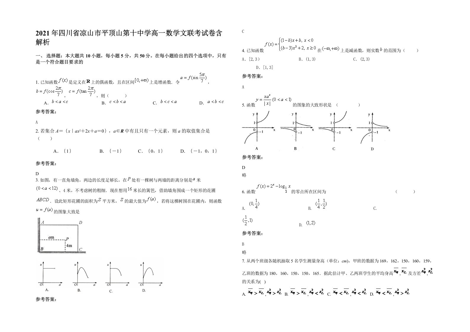 2021年四川省凉山市平顶山第十中学高一数学文联考试卷含解析