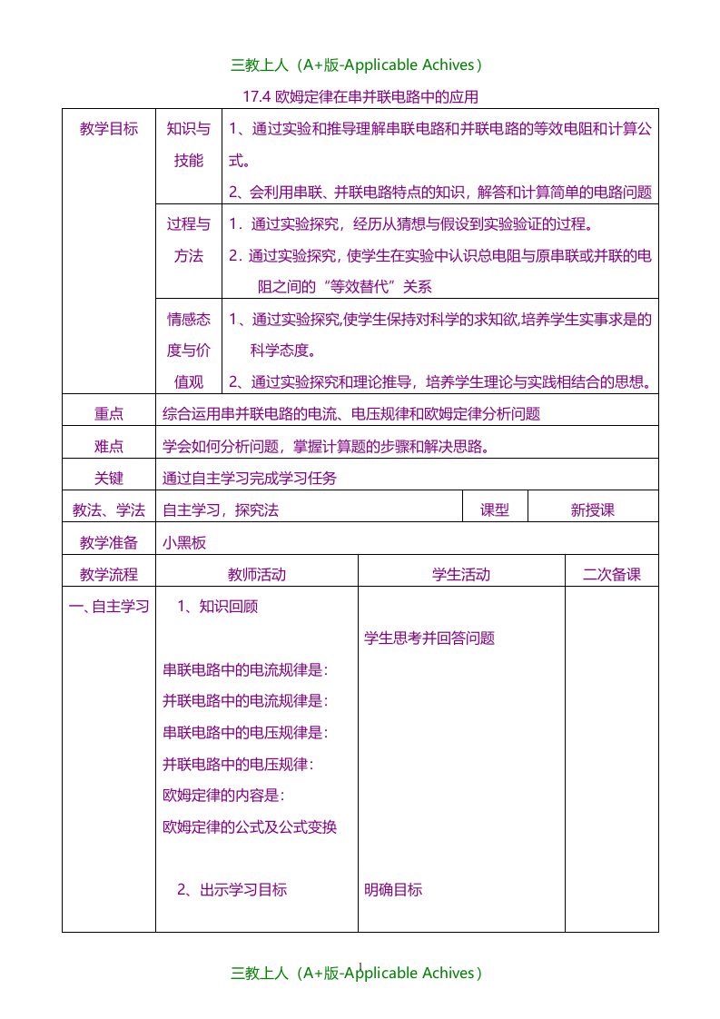 吉林省梅河口市曙光镇中学新人教版初中九年级物理全册