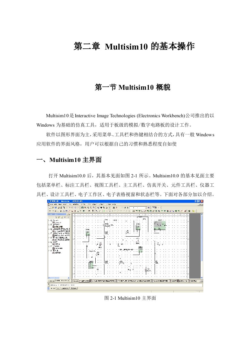 第二章Multisim10的基本操作