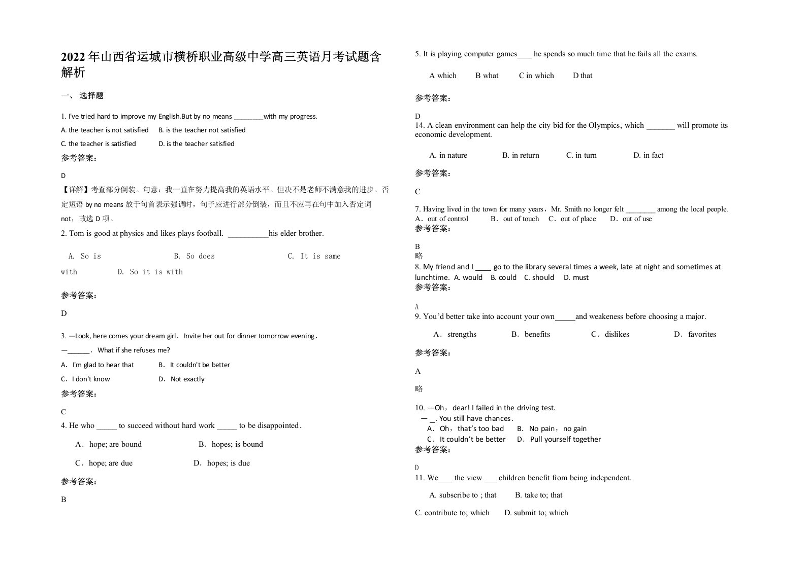 2022年山西省运城市横桥职业高级中学高三英语月考试题含解析