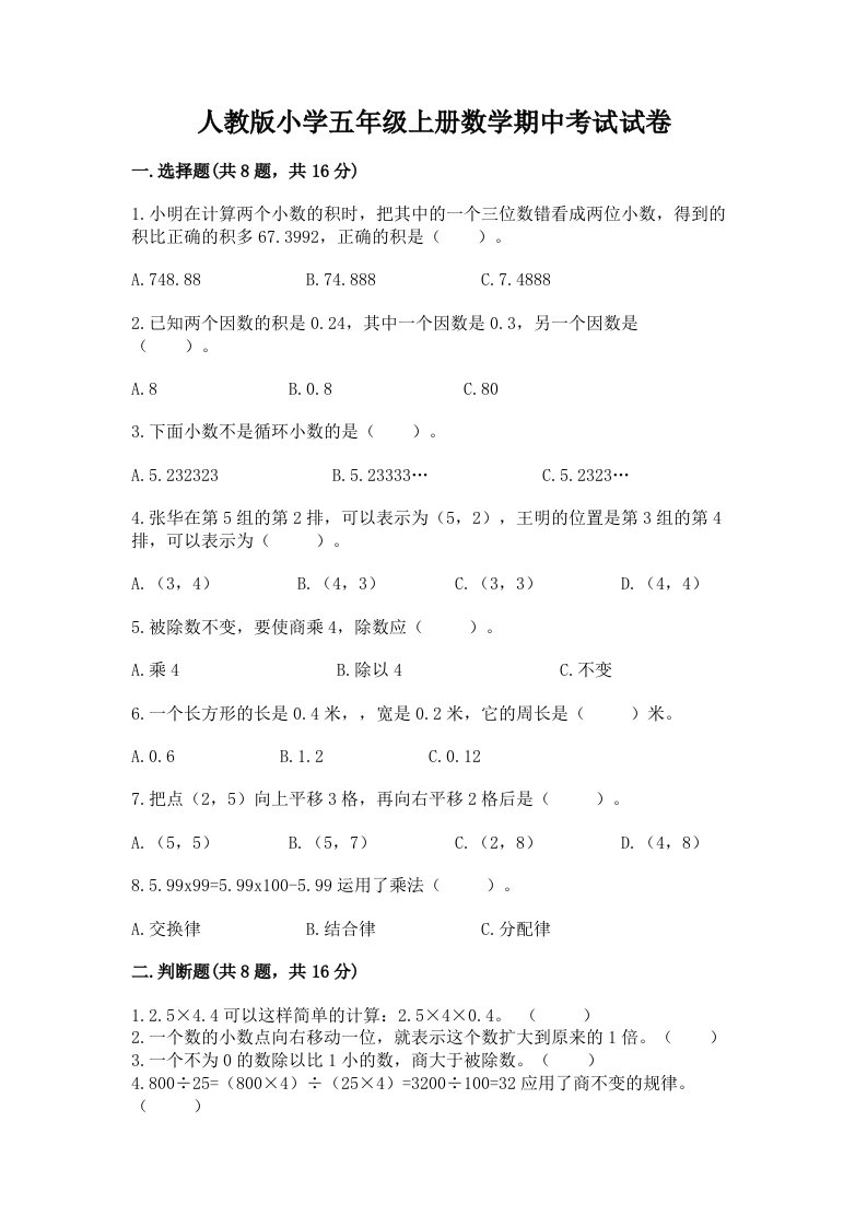 人教版小学五年级上册数学期中考试试卷含完整答案【有一套】