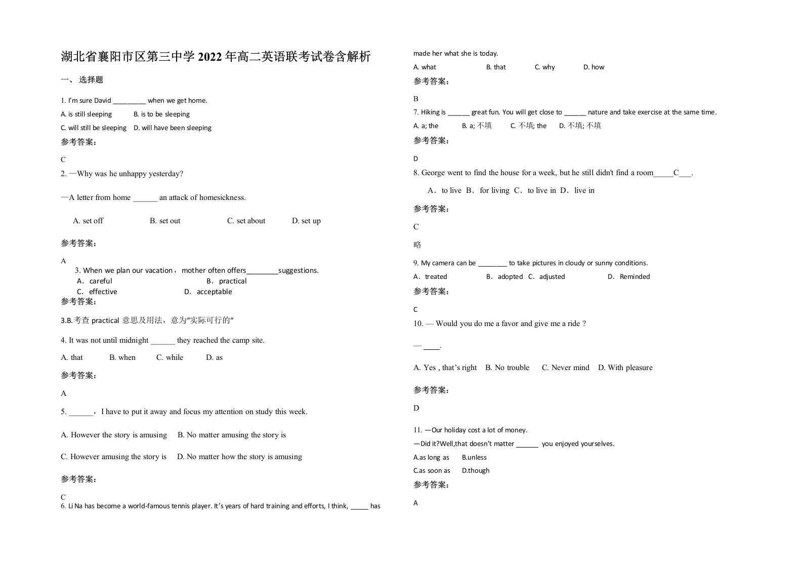 湖北省襄阳市区第三中学2022年高二英语联考试卷含解析