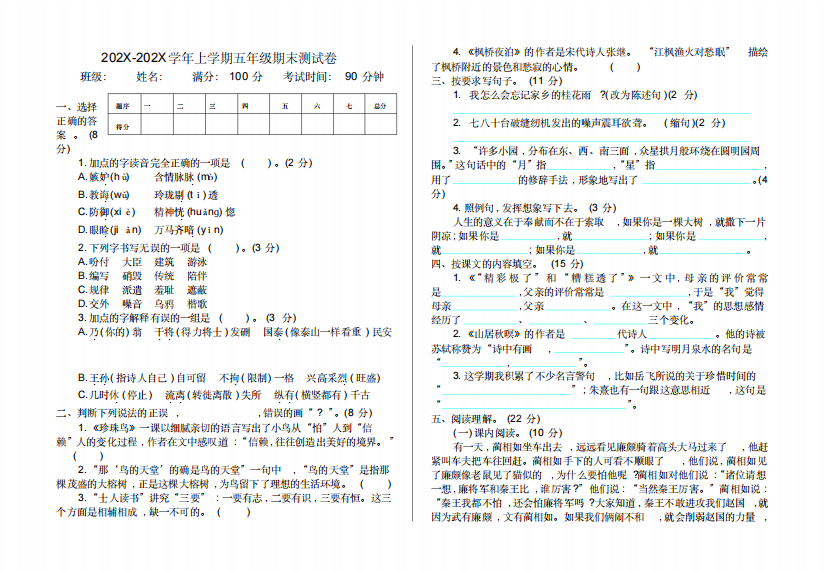 部编版小学五年级上册语文期末测试卷及答案