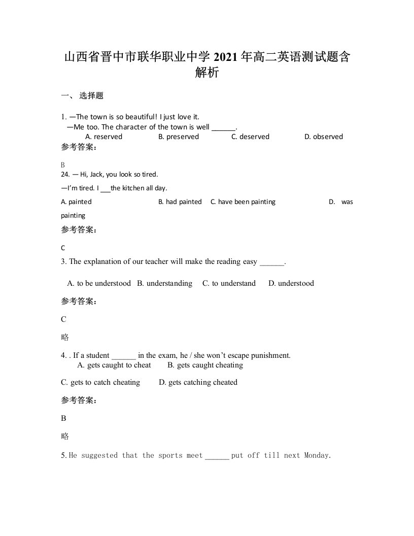 山西省晋中市联华职业中学2021年高二英语测试题含解析