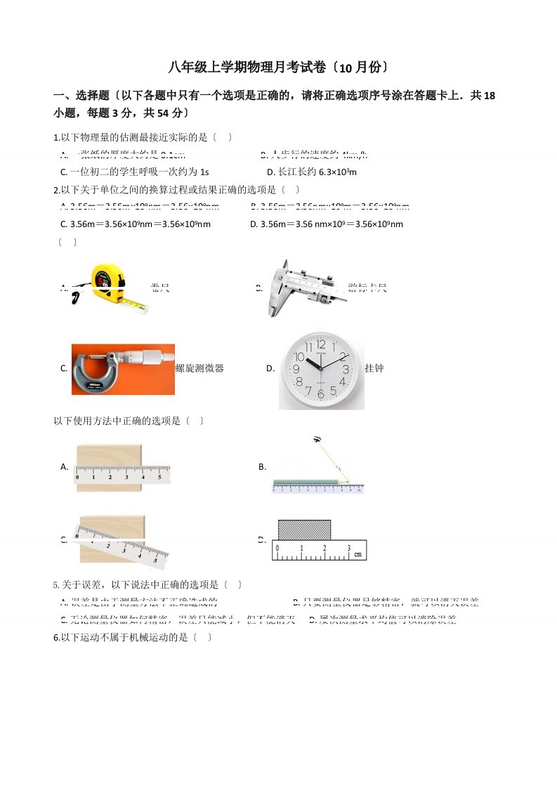 湖北省武汉市八年级上学期物理月考试卷（10月份）含解析答案