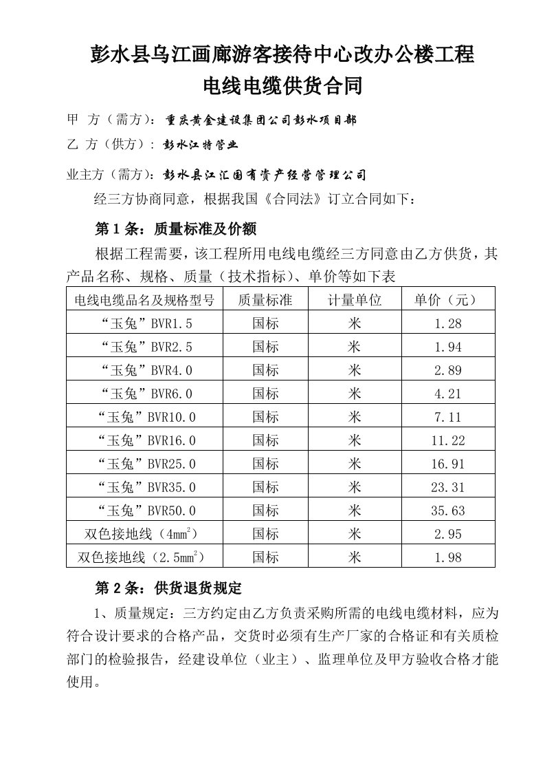 电线电缆供货合同