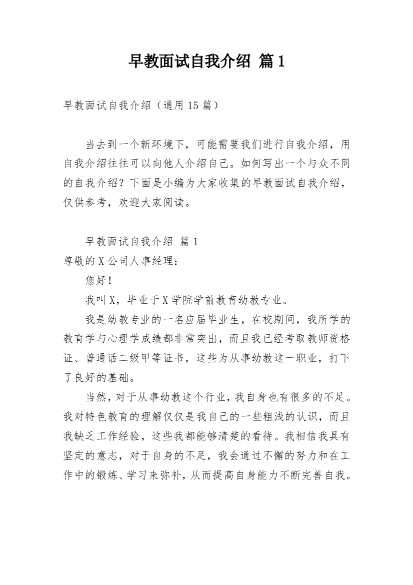 早教面试自我介绍