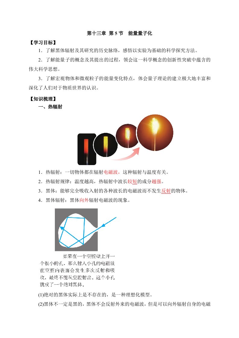 高中物理人教必修三13.5能量量子化学案