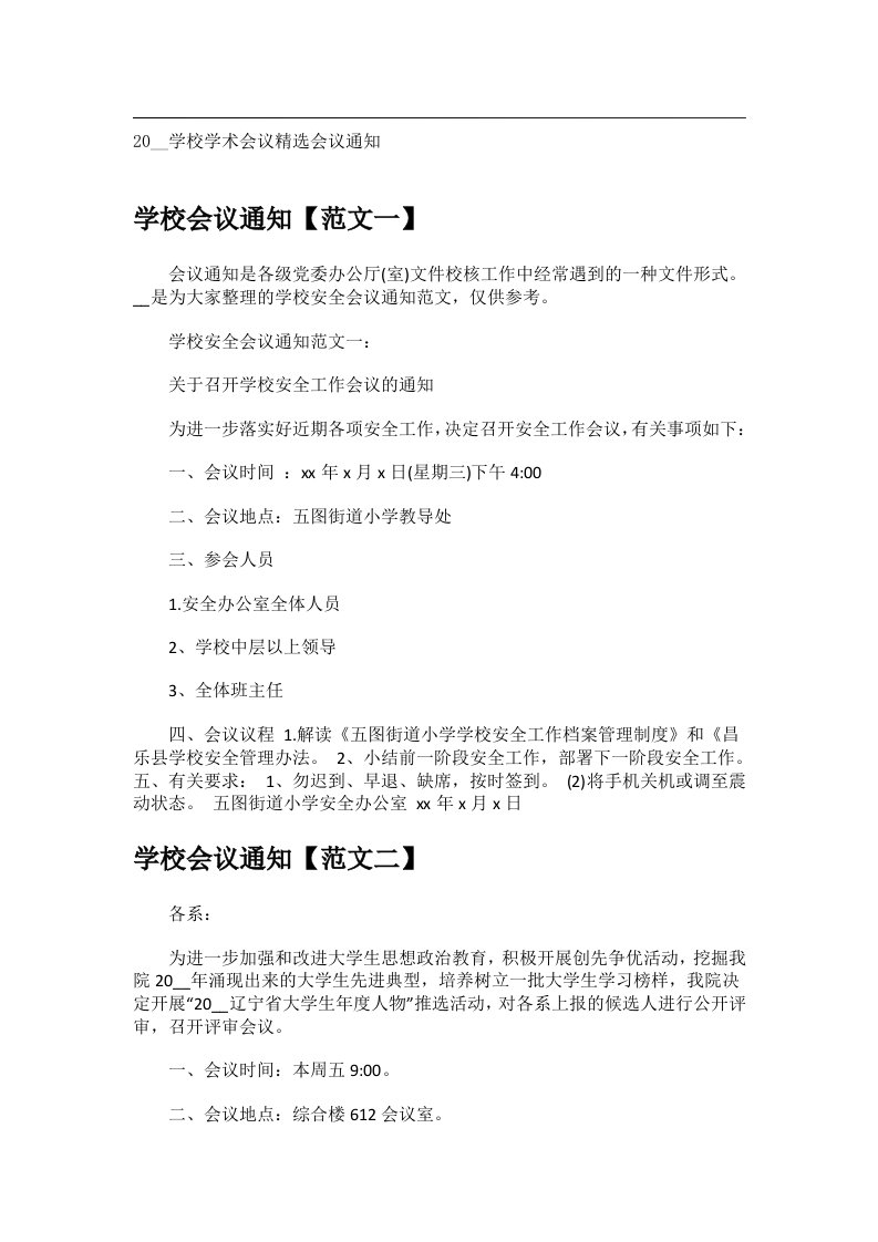 会议文书_20__学校学术会议精选会议通知