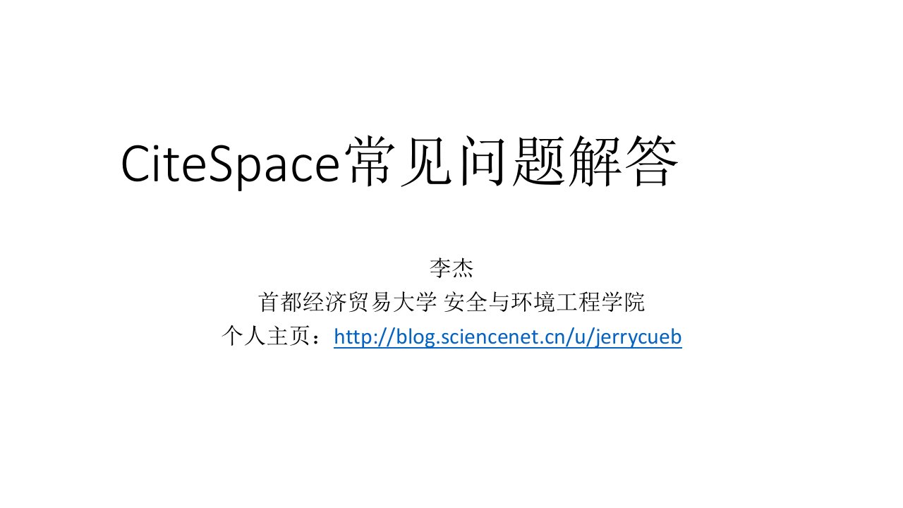 citespace常见问题解答