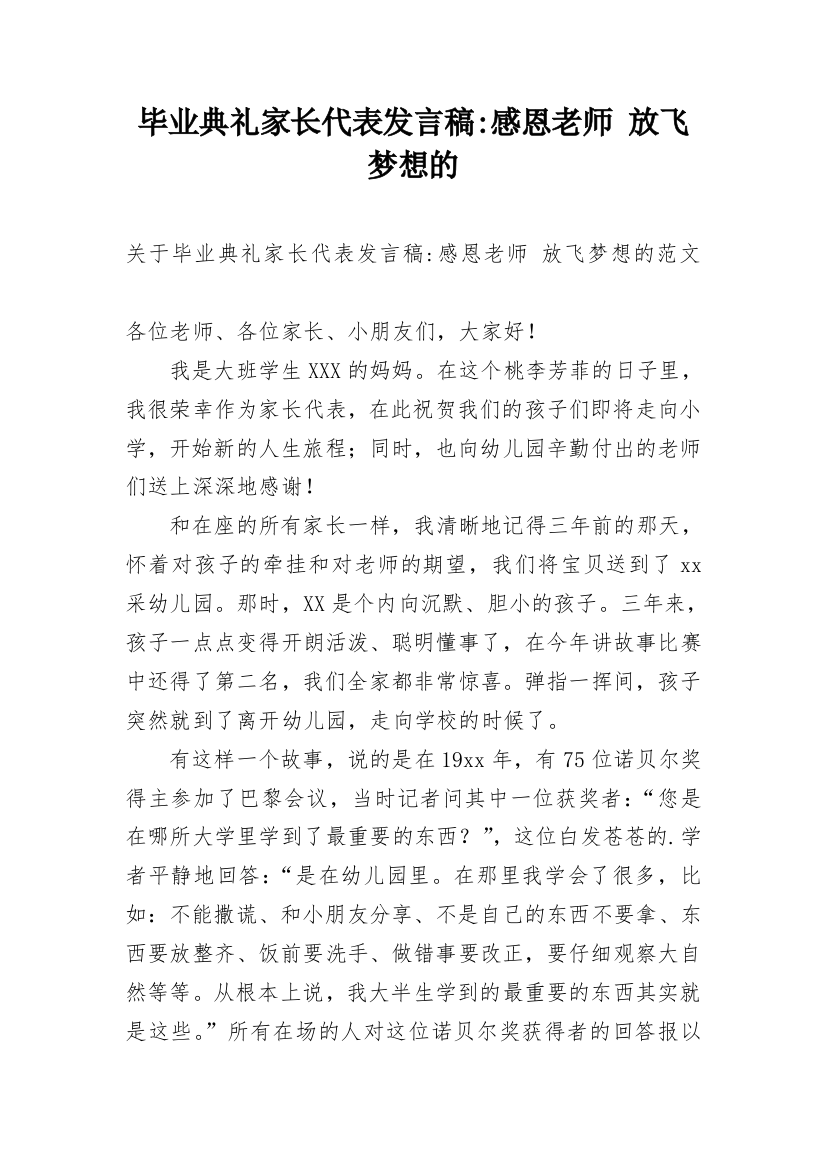 毕业典礼家长代表发言稿-感恩老师