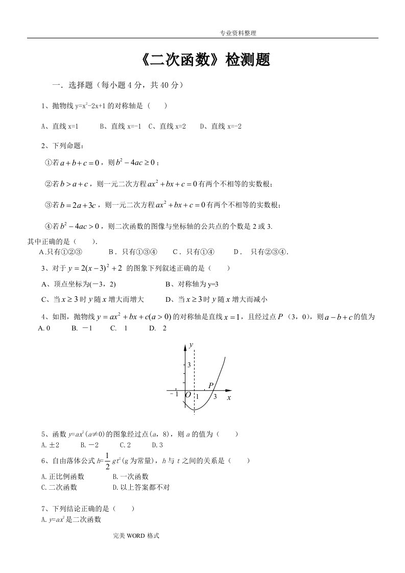 人版初中数学九年级[上册]第二十二章《二次函数》单元测试卷(含答案解析)