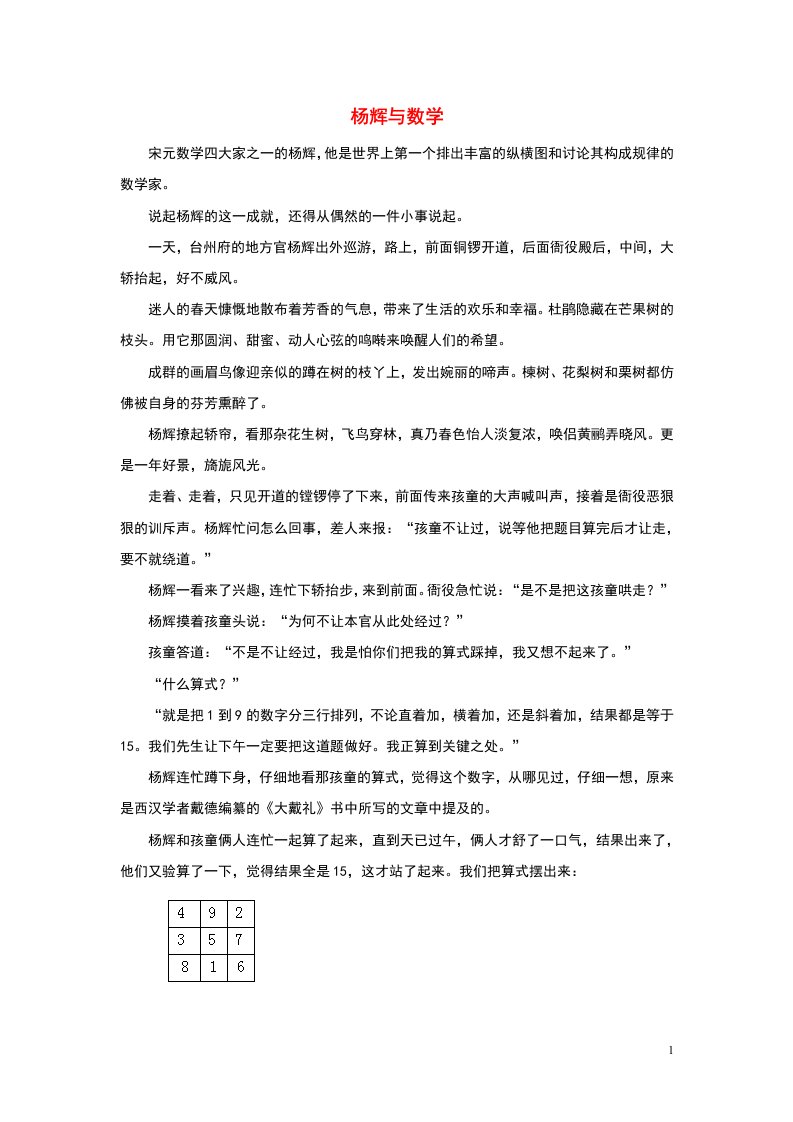 七年级数学下册第八章整式的乘法8.1同底数幂的乘法数学家杨辉的故事素材新版冀教