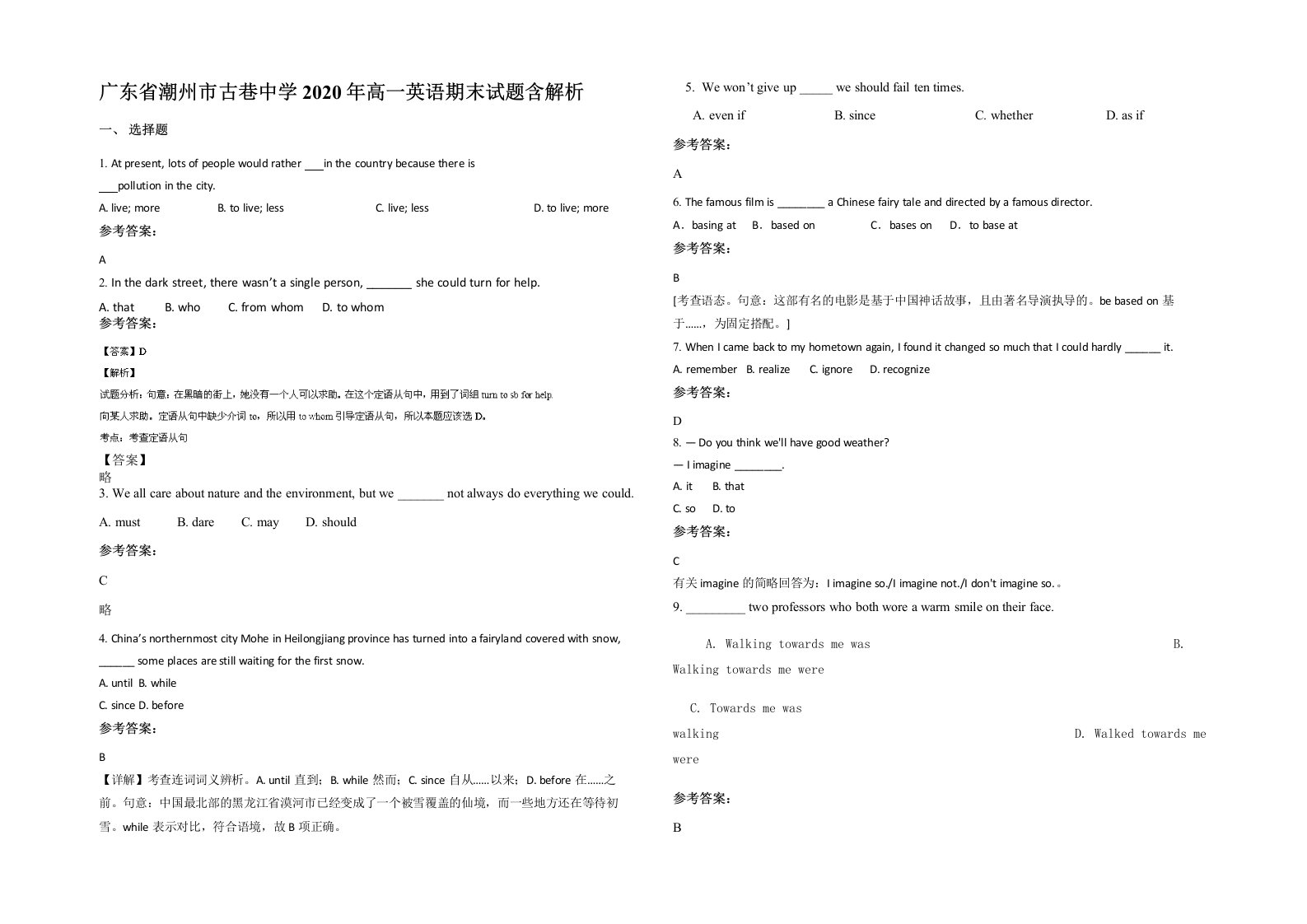 广东省潮州市古巷中学2020年高一英语期末试题含解析