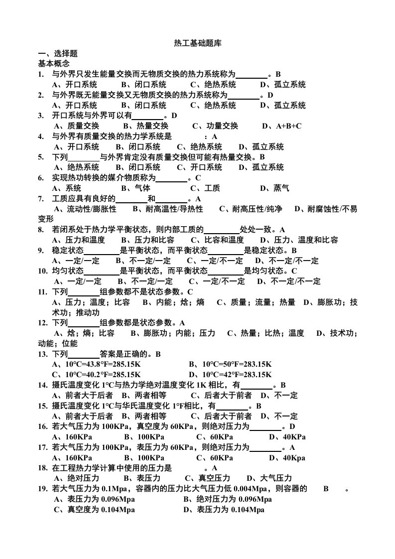 热工基础题库(带答案)