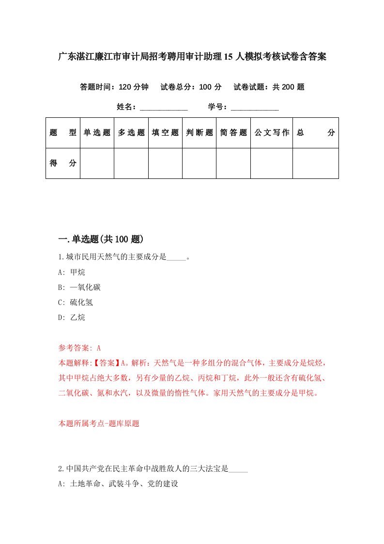 广东湛江廉江市审计局招考聘用审计助理15人模拟考核试卷含答案2