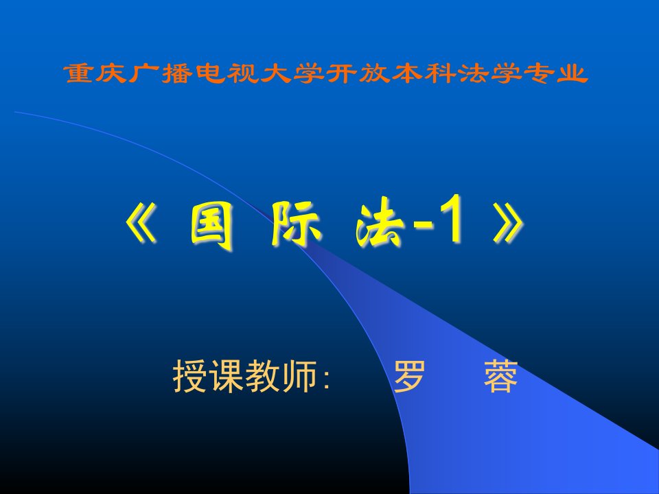 重庆广播电视大学开放本科法学专业