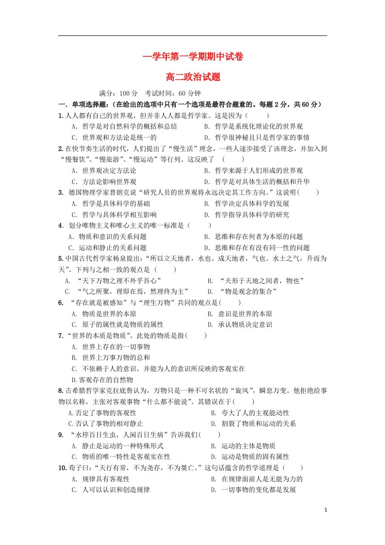 浙江省桐乡第二中学等三校高二政治上学期期中试题