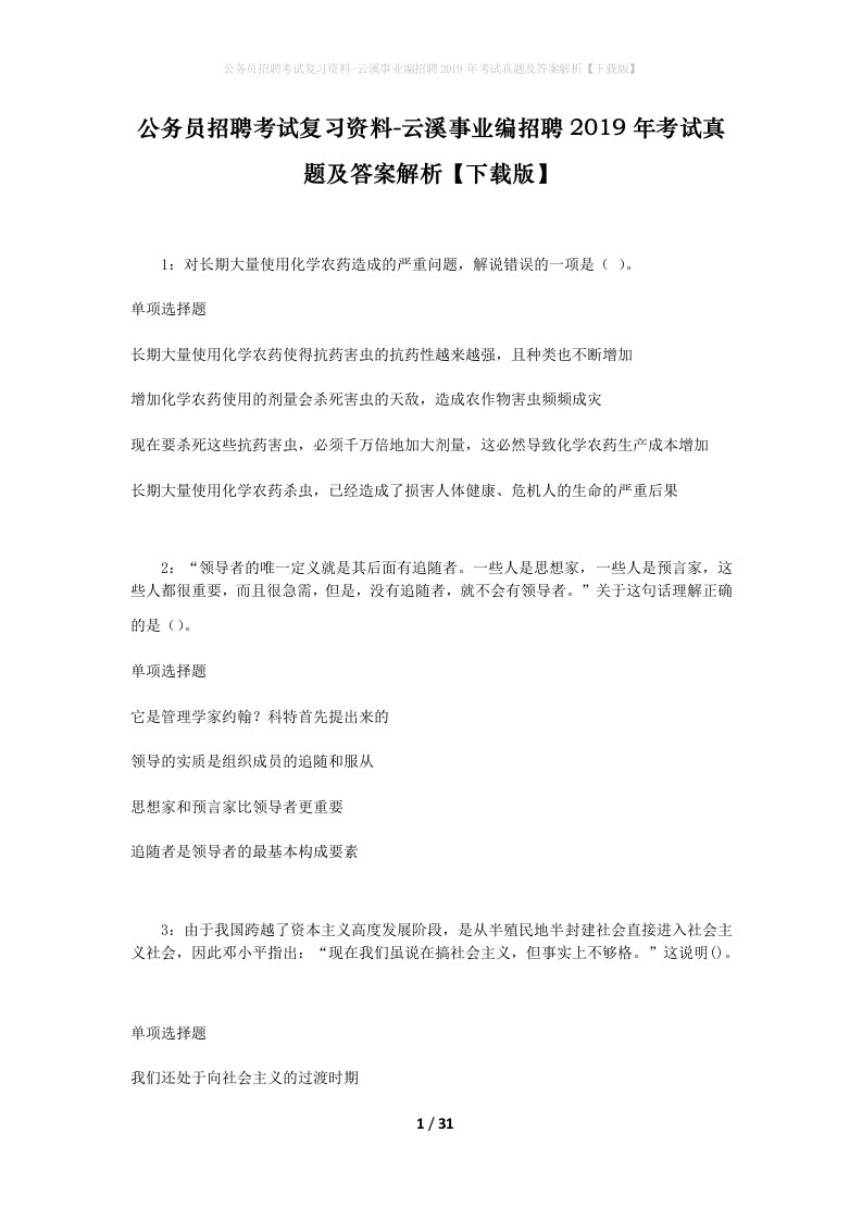 公务员招聘考试复习资料-云溪事业编招聘2019年考试真题及答案解析下载版