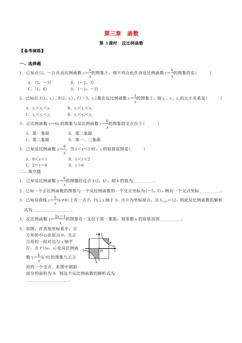 广东省2018中考数学总复习第三章函数第3课时反比例函数备考演练