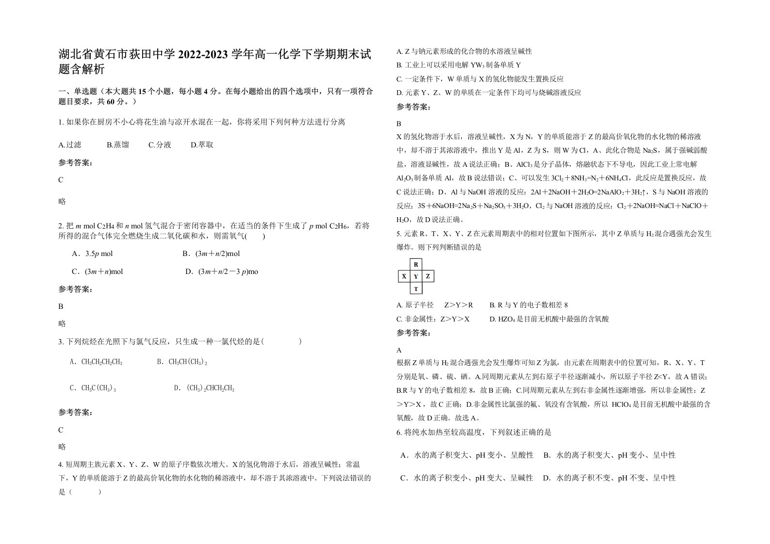 湖北省黄石市荻田中学2022-2023学年高一化学下学期期末试题含解析