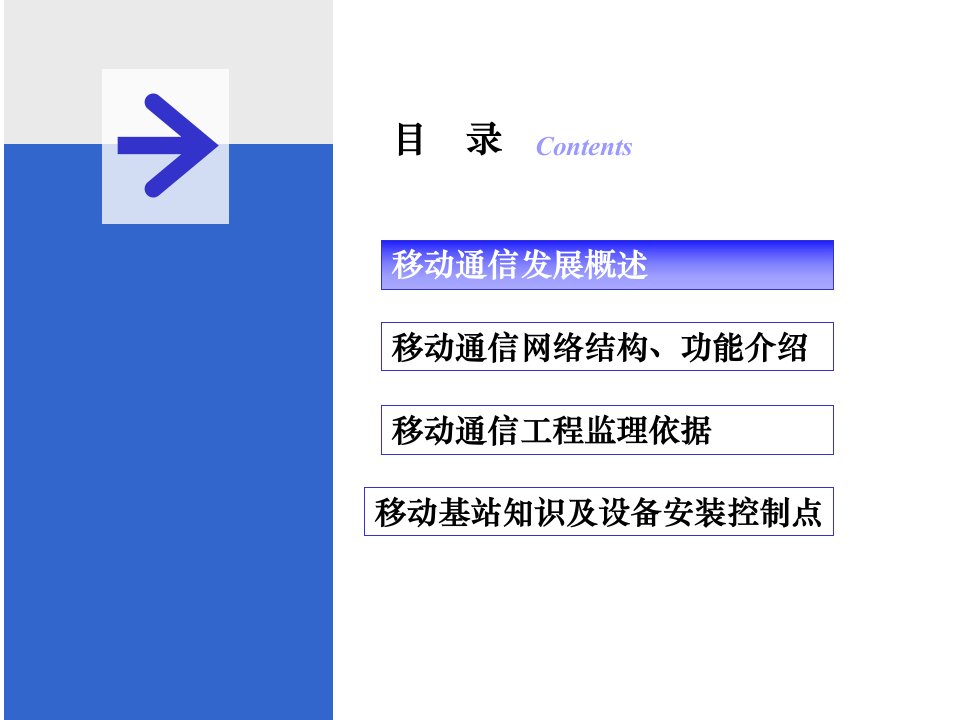 精选基站设备安装培训PPT252页